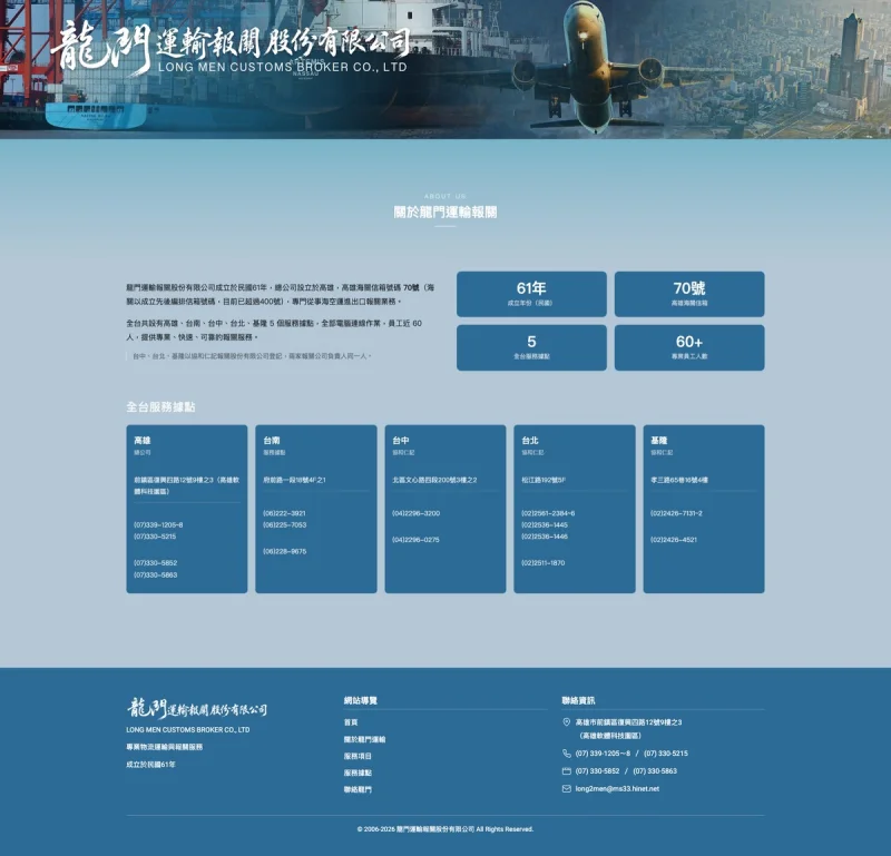 龍門運輸報關有限公司