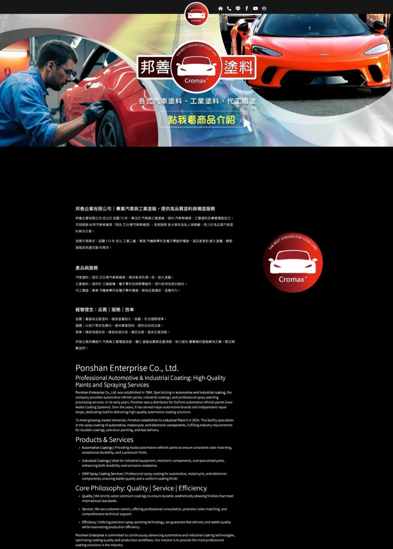 邦善塗料