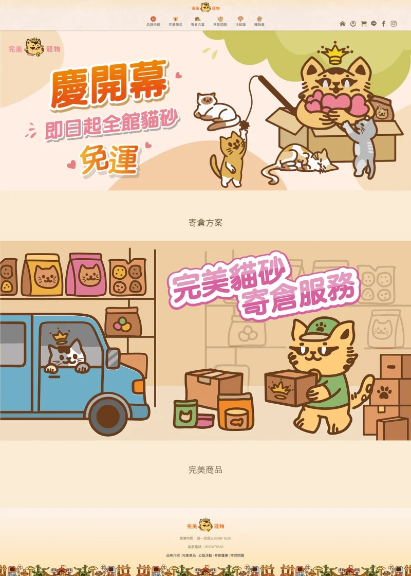 完美寵物