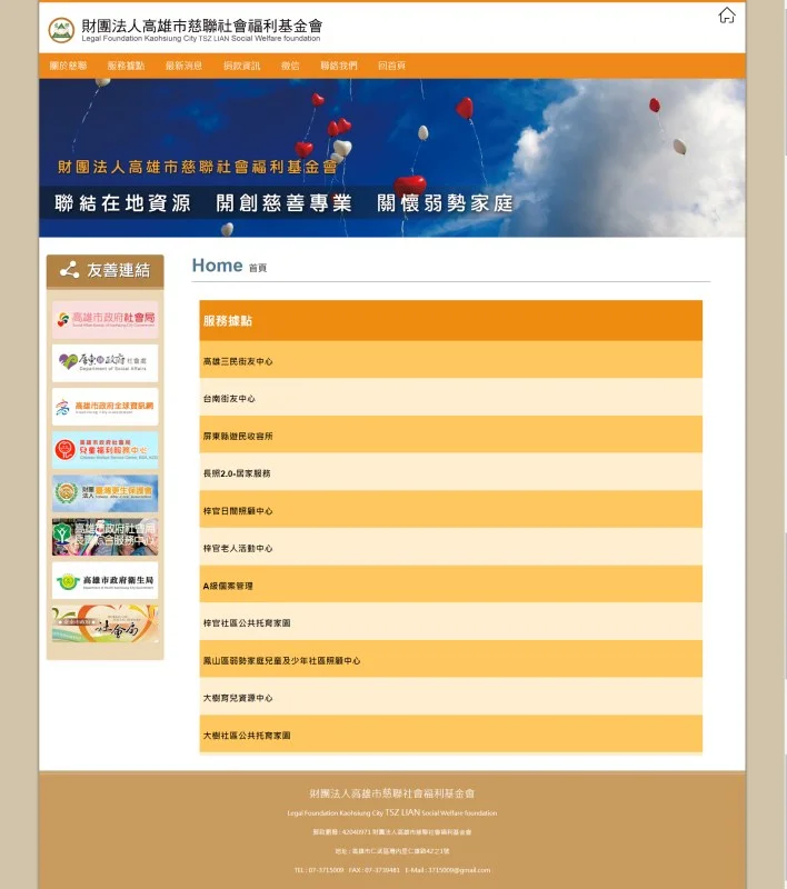 財團法人高雄市慈聯社會福利基金會