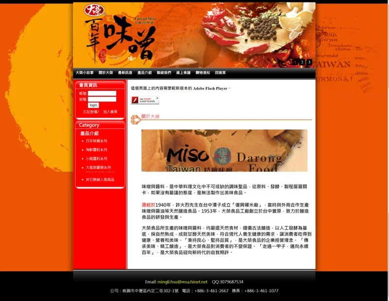 大榮食品有限公司