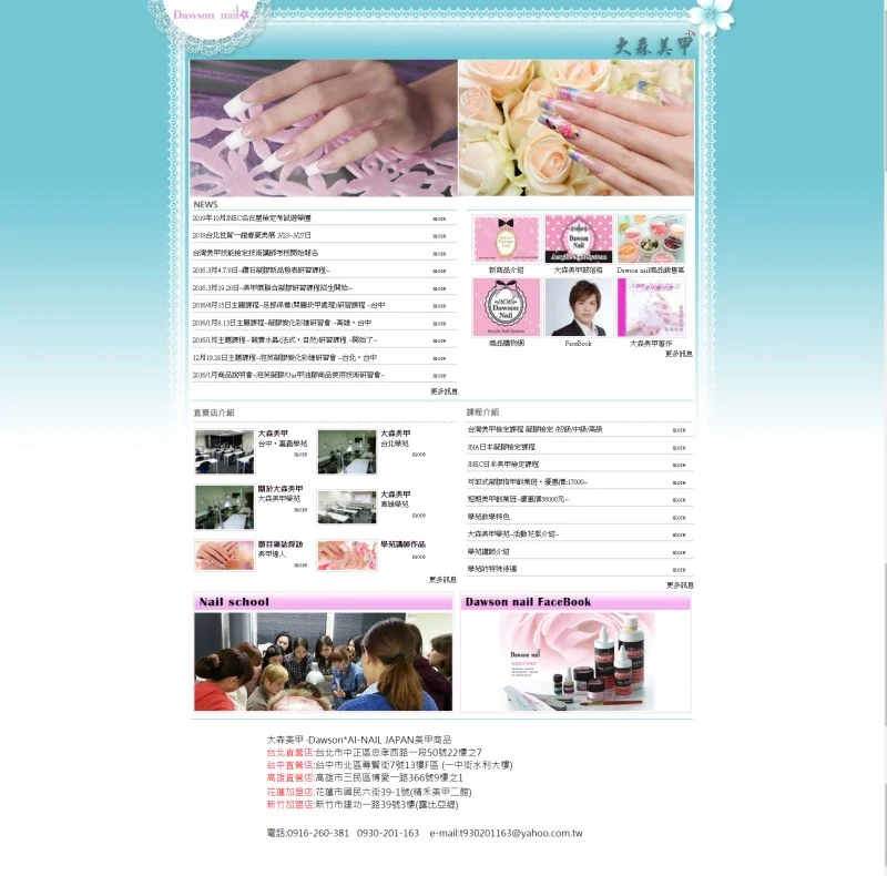 大森國際美甲學苑