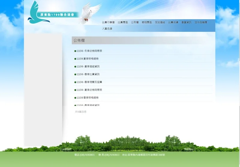 屏東縣1799聯合鴿會