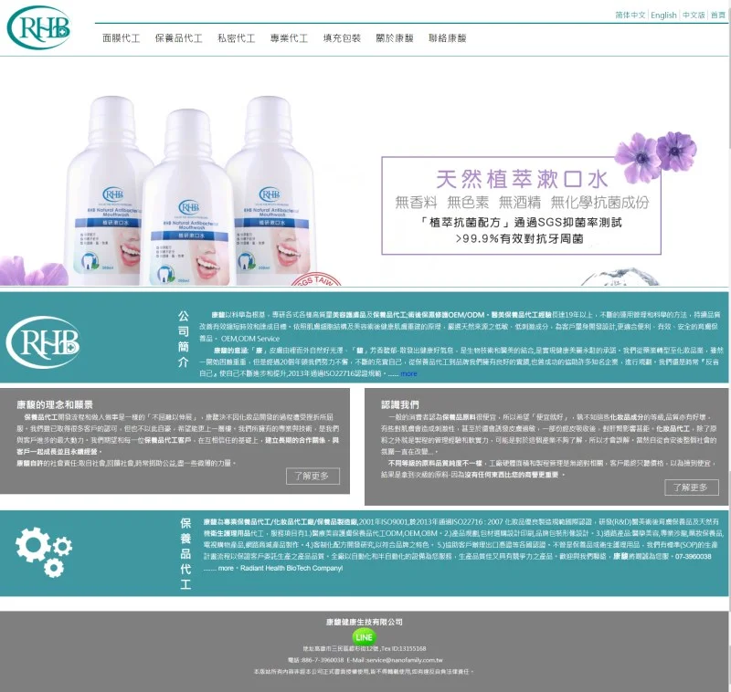 康馥健康生技有限公司