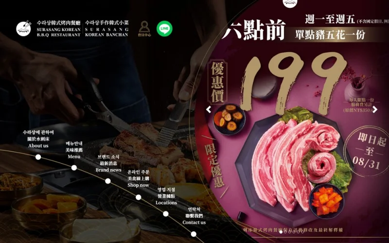 水刺床韓式烤肉
