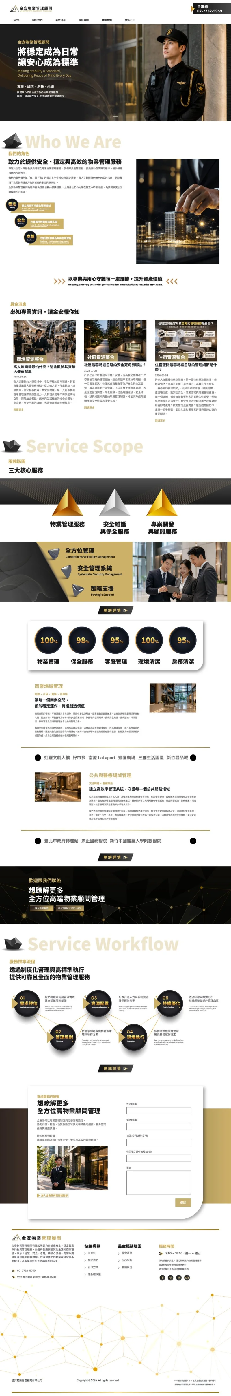 金安物業管理顧問
