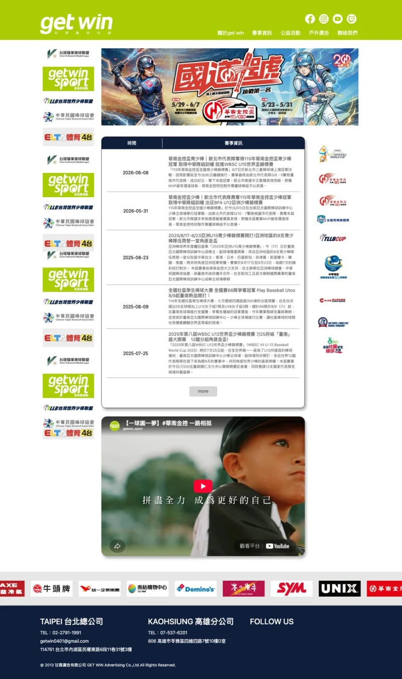 甘霖廣告有限公司