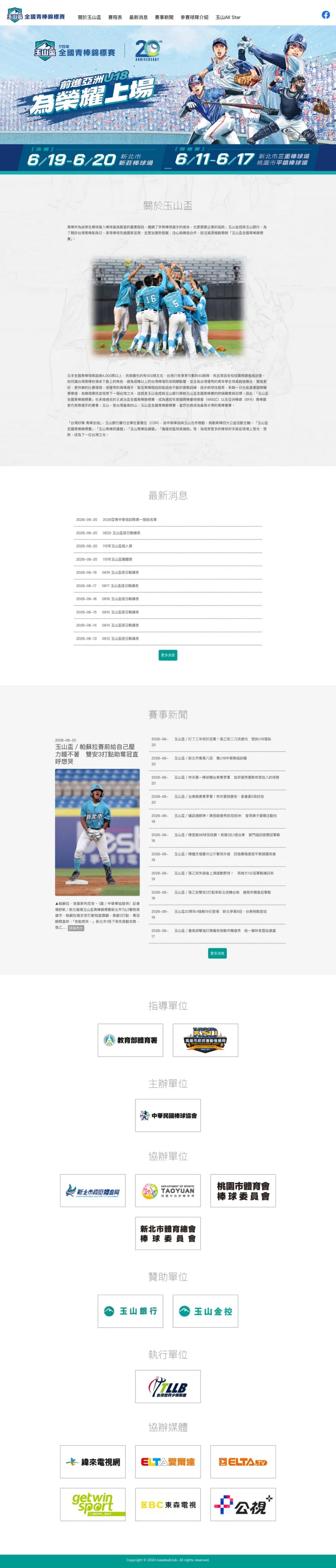 玉山盃全國青棒錦標賽