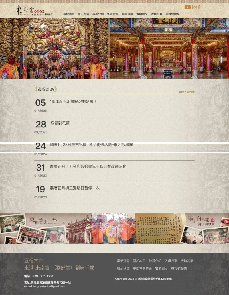 東港東南宮