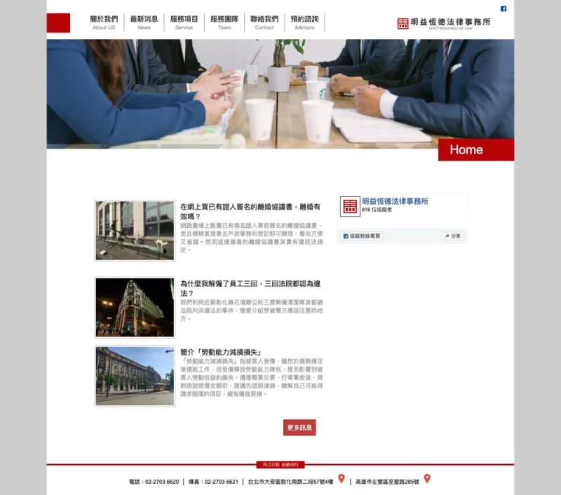 明益恆德法律事務所