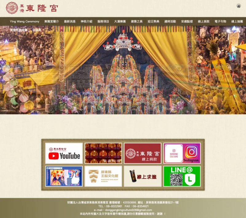 東港東隆宮