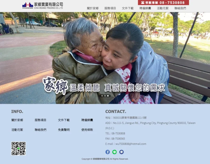 家鄉實業有限公司