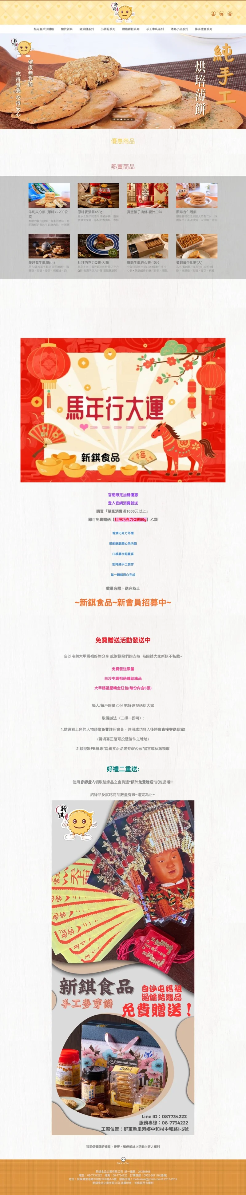 新錤食品