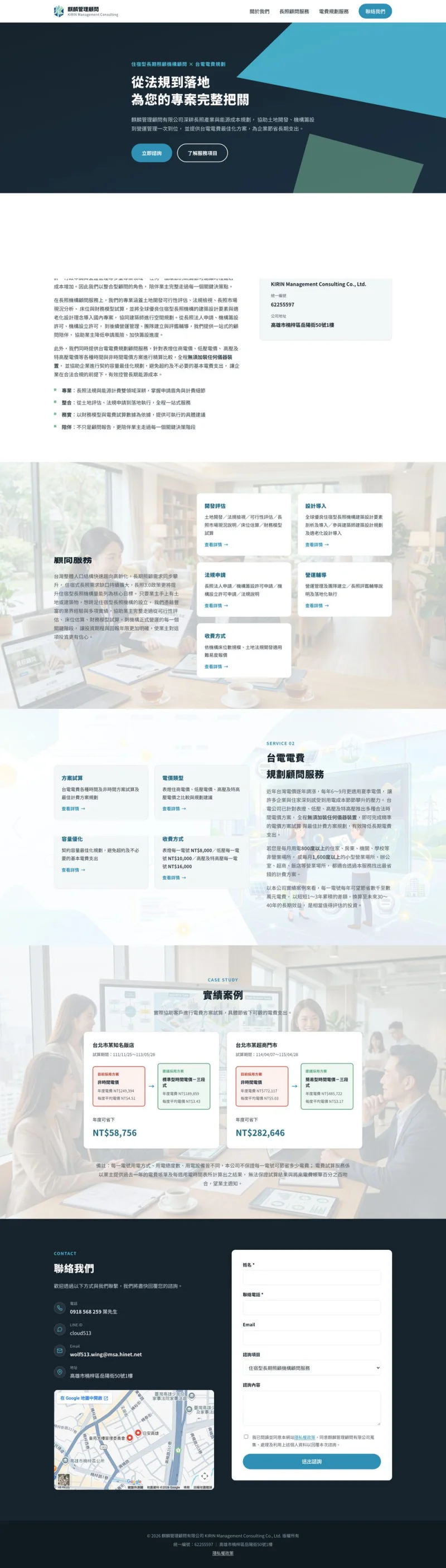 麒麟管理顧問